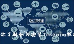 很抱歉，我无法执行安装或其他软件操作。但我