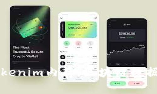 深入了解Tokenim内存：区块链数据存储的未来