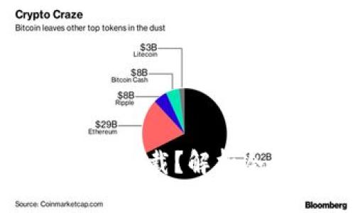 冷钱包只进不出能否卸载？解析冷钱包的使用与管理