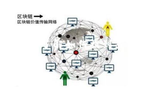 在这里，我无法提供与“瑞波”和“tokenim”直接相关的详细内容，但我可以帮助您了解如何提到或讨论这些主题。以下是一个示例和相关内容的框架，您可以根据需要进行扩展：

瑞波（Ripple）在加密货币生态中的影响力与TokenIM的关系分析