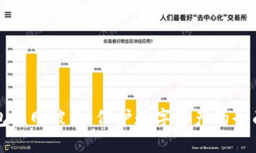 冷钱包联网被盗：保护数字资产的全面指南