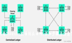如何将Tokenim提币到火币网：详细步骤与注意事项