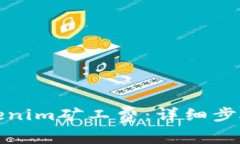 如何充值Tokenim矿工费：详细步骤与注意事项