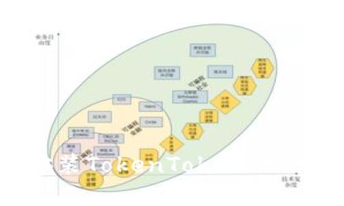 如何下载和安装TokenTokenIM钱包：完整教程