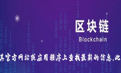 Tokenim 的支持列表可能会有所变化，具体支持哪些加密货币取决于平台的策略和市场需求。如果你想了解 Tokenim 是否支持以太坊经典（ETC），最好的办法是在其官方网站或应用程序上查找最新的信息。此外，许多交易平台会在其公告或支持页面上列出支持的币种及其相关信息。如果你需要进一步的信息，建议直接与 Tokenim 的客户支持联系以获取最新的官方答复。