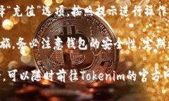 创建Tokenim钱包的步骤可以简要地概述如下，但请
