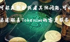 很抱歉，关于“tokenim”官网的问题我无法提供直