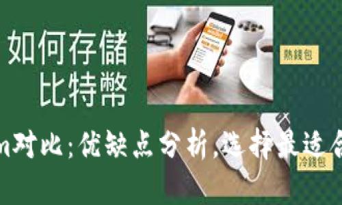 火币钱包与Tokenim对比：优缺点分析，选择最适合你的加密货币钱包