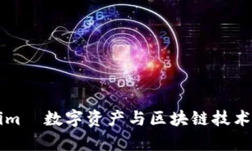 杭州Tokenim—数字资产与区块链技术的前沿探索