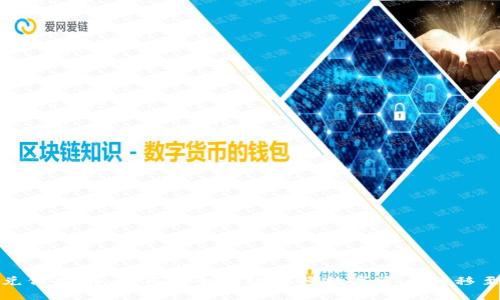 冷钱包兑付指南：如何安全有效地将数字资产转移至热钱包