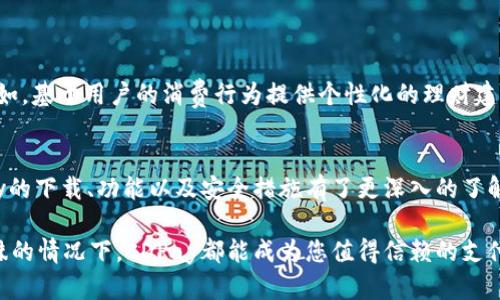  KDPay安卓版官方下载及使用指南 / 

 guanjianci KDPay, 安卓下载, 移动支付 /guanjianci 

什么是KDPay？
KDPay是一个便捷的移动支付平台，用户可通过其应用程序进行日常支付、转账、充值等多种金融服务。随着移动支付技术的飞速发展，KDPay凭借其安全性和易用性受到越来越多用户的青睐。该平台支持多样化的支付方式，涵盖了线上购物、线下消费等诸多场景，极大地方便了用户的日常生活。

KDPay的优势
选择KDPay，不仅能够享受到安全、高效的支付体验，还能获取到丰富的优惠和返利。该平台致力于通过技术创新提升用户体验，诸如快速支付、一键转账等功能，都体现了其设计的简洁和高效。另外，KDPay也具备强大的安全保障措施，确保用户的资金和个人数据不受到侵犯。

KDPay安卓版的下载安装步骤
想要体验KDPay的用户，需要下载其安卓版应用。以下是详细的下载安装步骤：

strong1. 在官网找到下载链接/strongbr
访问KDPay的官方网站，通常在首页或者应用介绍页上有安卓版的下载链接。点击后，系统会自动引导你到下载页面。

strong2. 确认手机设置/strongbr
在下载之前，请确保手机的设置允许安装来自第三方应用的APK文件。通常在“设置”-“安全”或“隐私”中，允许安装未知来源的应用。

strong3. 下载APK文件/strongbr
点击下载链接后，系统会自动开始下载APK文件。下载结束后，你可以在手机的下载管理中找到该文件。

strong4. 安装应用/strongbr
找到下载的KDPay APK文件，点击开始安装。在安装过程中，系统可能会提示你授权一些权限，确保授权后，应用才能正常运行。

strong5. 注册或登录/strongbr
安装完毕后，打开KDPay应用。新用户需要进行注册，注册过程简单，跟随系统提示填写必要信息。已有账户的用户直接进行登录即可。

KDPay的功能介绍
KDPay不仅仅是一个支付工具，它的功能丰富且多样化，可以满足用户的各种需求：

strong1. 日常支付/strongbr
在家庭购物、餐厅就餐、线上购买等日常场景中，KDPay为用户提供了快速且便捷的支付体验。用户只需打开应用，选择支付方式，与商家扫一扫或输入金额，即可完成交易。

strong2. 转账和汇款/strongbr
KDPay用户之间可以自由转账，无论是朋友之间的AA制，还是家人之间的资助，都能够快速、安全地完成。这种即时转账功能，减少了等待时间，让人与人之间的资金交互更加顺畅。

strong3. 充值和缴费/strongbr
KDPay也支持各类线上充值和缴费，包括话费充值、水电煤缴费等，用户只需几步操作就能完成。省时省力，避免了排队的烦恼。

安全性能解析
在移动支付的盛行下，安全问题愈发受到重视。KDPay在这方面采取了严密的措施，以确保用户的资金安全：

strong1. 端对端加密/strongbr
KDPay采用先进的加密技术，将用户的数据通过安全的渠道进行传输，防止数据被盗取。

strong2. 风险监测系统/strongbr
对于每一笔交易，KDPay都具备实时监测风险功能，能够及时识别可疑行为，并做出相应的处理，确保用户的账户和交易安全。

strong3. 人工智能辅助安全审查/strongbr
该平台运用人工智能技术，自动分析用户的交易习惯，对于异常交易进行预警。这种智能化的安全监控，大大增强了用户的安全感。

如何解决常见问题
在使用KDPay的过程中，用户可能会遇到一些常见问题，以下是一些解决方案：

strong1. 登录不上怎么办？/strongbr
如果您无法登录账户，请检查您的网络连接是否正常，确保输入的账号和密码无误。必要时，您可以使用找回密码的功能进行重置。

strong2. 交易失败如何处理？/strongbr
若交易失败，建议您检查账户余额是否充足，以及支付环境是否稳定。若问题依旧存在，可以联系KDPay客服进行咨询和帮助。

strong3. 如何保护账户安全？/strongbr
用户在使用KDPay时，应定期更换密码，避免使用过于简单的组合，同时定期查看账户交易记录，确保没有异常交易发生。

未来的KDPay
展望未来，KDPay将不断扩展其功能，不仅仅停留在移动支付的领域，还可能与更多的金融科技结合，提供更为精准的服务。例如，基于用户的消费行为提供个性化的理财建议，或者推出更多的优惠活动以吸引用户。同时，KDPay也将持续提升安全技术，致力于为用户创造更加安全、便捷的支付体验。

总结
KDPay作为一款移动支付应用，其便捷性、安全性和多功能性成为其吸引用户的重要因素。通过以上的介绍，相信大家对KDPay的下载、功能以及安全措施有了更深入的了解。如果你还没有体验过KDPay，现在就可以通过官网下载其安卓版，开启你全新的移动支付旅程。

通过以上的内容详细解析，您应该能够顺畅地下载和使用KDPay，享受其带来的便利与安全。无论是在日常生活中，还是在特殊的情况下，KDPay都能成为您值得信赖的支付伙伴。