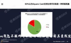 Tokenim钱包不联网可以使用吗？深度解析其离线使