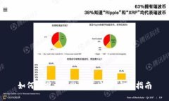 如何查找自己的提币地址：全面指南