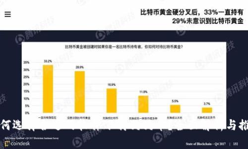 如何选择合适的软件下载狗狗币？全面解析与推荐