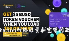 如何通过Tokenim网络能量和宽带问题的解决方案