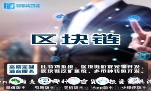 Tokenim与麦子：哪种加密货币投资更具潜力？