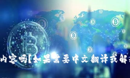 请问您想了解关于“tokenim”的百度翻译相关内容吗？如果需要中文翻译或解释，请提供更具体的信息，以便我为您提供帮助！