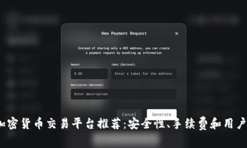 2023年最佳加密货币交易平台推荐：安全性、手续费和用户体验全面解读