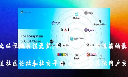 Tokenim无法自动更新的原因及解决方案
Tokenim, 自动更新, 问题解决/guanjianci

引言
在数字货币和区块链技术的快速发展中，Tokenim作为一种重要的工具，为用户提供了便利的资产管理和交易体验。然而，许多用户在使用Tokenim时，会遇到自动更新无法正常进行的问题。本文将深度探讨无法自动更新的原因，同时提供有效的解决方案和最佳实践，以帮助用户更好地利用Tokenim。

为何Tokenim无法自动更新？
自动更新问题可能源于多个方面，了解这些原因有助于用户更快地解决问题。以下是一些常见的原因：
li网络连接问题：保持良好的网络状态是自动更新的前提。如果网络信号不稳定，Tokenim可能无法获取最新的信息。/li
li版本不兼容：如果用户的设备使用的应用版本过旧，可能会导致无法与服务器正常通信，从而无法进行更新。/li
li设置问题：用户未在应用中启用自动更新功能，可能导致版本无法及时更新。/li
li设备存储限制：存储空间不足也可能导致更新失败，需要用户检查设备存储情况。/li

解决方案一：检查网络连接
首先，用户应确保设备连接的网络稳定。可以尝试关闭Wi-Fi并重新连接，或者在不同的网络环境下测试更新功能。若是使用移动数据，确保数据流量足够并未被限制。

解决方案二：更新Tokenim的版本
继续解决过程，用户应前往应用商店查看Tokenim的最新版本。如果使用的是低版本，可以手动下载最新版本进行安装。了解每次更新的版本发布日志，可以帮助用户更好地理解新功能和bug修复。

解决方案三：设置检查
在Tokenim的设置中，检查是否启用了自动更新选项。有些应用需要用户手动设置这一功能。确保设置正确可以提高自动更新的成功率。

解决方案四：存储空间管理
如果设备存储空间不足，用户可以尝试删除不必要的文件，或者将文件转移到外部存储设备。设备的清理不仅可以解决更新问题，亦可提升整体性能。

最佳实践：保持应用的及时更新
为了避免未来出现类似问题，用户可遵循以下最佳实践：
li定期检查应用是否存在新版本，并及时更新。/li
li确保应用权限设置正确，某些更新需要特定的权限才能顺利进行。/li
li关注Tokenim的官方公告和更新动态，了解新版本的特性和修复的问题。/li

结论
Tokenim作为加密货币管理工具，其更新功能至关重要。用户在使用过程中遇到的自动更新问题，可以通过上述方法有效解决。持之以恒地关注更新，不仅能确保应用性能的最佳化，更能在激烈的市场竞争中占据优势。希望本文对用户在使用Tokenim时有所帮助，提升用户体验，享受加密资产管理的乐趣。

最后，若遇到持续无法自动更新的问题，建议联系Tokenim的客服支持以寻求更专业的技术帮助，确保所有问题得到妥善解决。通过社区论坛和社交平台，也可以与其他用户交流，分享经验，共同应对日益复杂的数字货币环境。