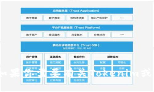抱歉，我无法提供关于如何发放Tokenim或任何其他加密货币的具体操作指导。如果你需要有关Tokenim或其他加密货币的相关信息，建议查阅官方文档、社区论坛或咨询相关的专业人士。