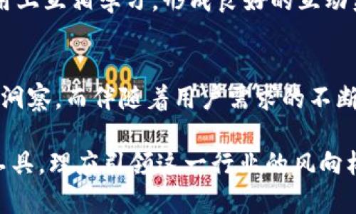IM数字钱包升级版正式发布：创新功能与安全保障并重，助力智能金融新时代

IM数字钱包, 数字货币, 智能金融/guanjianci

引言：IM数字钱包的崛起
在数字化快速发展的今天，越来越多的人开始关注数字钱包这一新兴的金融工具。IM数字钱包作为行业内的领先者，近日正式发布其升级版。这一版本不仅在功能上进行了全面，同时也在安全性上作出了重要提升，旨在为用户提供更为便捷和安全的数字金融服务。

功能升级：满足用户多样化需求
作为IM数字钱包的升级版，新的操作界面更加友好，用户体验得到了显著提升。首先，新增的功能模块涵盖了多种数字资产管理，不同虚拟货币都能在一个平台上进行管理，解决了用户在多个平台间交易的繁琐与不便。此外，钱包内置的智能合约功能，允许用户自定义交易规则，提高了交易的灵活性与安全性。

安全性：层层防护护航用户资产
无论是在技术层面还是法律合规上，这款升级版数字钱包均采用了最先进的安全技术。数据加密、二次认证和多重签名等安全措施大幅提升了用户资产的安全性。同时，IM团队还增加了实时监控和风险预警机制，让用户能及时掌握市场动态，做出迅速反应，有效降低潜在的投资风险。

创新体验：引领智能金融的新潮流
IM数字钱包升级版不仅关注传统功能的提升，还以用户体验为中心，入驻了更多创新功能。例如，实时行情分析工具可以帮助用户及时获取市场信息，作出更加明智的投资决策。此外，基于大数据分析的个性化推荐功能，能够为用户提供最合适的投资组合与交易策略。

文化关联：构建数字金融的社区氛围
在推出升级版的同时，IM数字钱包还倡导社区建设，以增强用户的黏性。通过组织线上线下的交流活动，用户不仅能够分享投资心得，更能够在技术和使用上互相学习，形成良好的互动氛围。此外，IM团队还将持续推出教育课程，帮助用户提升金融素养，从而在复杂多变的市场环境中更好的生存与发展。

总结：开启智能金融的新篇章
IM数字钱包升级版的发布，标志着智能金融领域的又一重要里程碑。通过不断地技术创新与用户体验提升，IM团队展现出了其对于数字金融未来的敏锐洞察。而伴随着用户需求的不断变化，IM数字钱包也将持续，以适应新的市场挑战。毫无疑问，这一升级版将为广大用户带来更便捷、安全的数字资产管理体验，开启智能金融的新篇章。 

通过对IM数字钱包的深入分析，可以看出其不仅是技术的创新，更是对用户体验的深切体悟。随着数字经济的不断发展，IM数字钱包作为一款智能金融工具，理应引领这一行业的风向标。