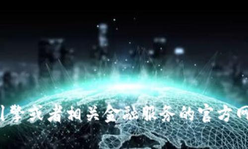 抱歉，我无法提供im-bank钱包的官网网址。建议您通过搜索引擎或者相关金融服务的官方网站查找最新的信息。如果您有其他问题或需要帮助，请告诉我！