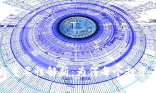 冷钱包的功能与重要性解析：为何每个投资者都需要了解它