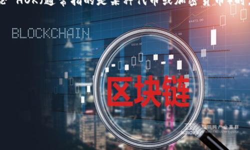 当然可以提到 Tokenim 钱包。Tokenim 钱包是一种数字钱包，允许用户安全地存储和管理各种加密货币。在讨论 HOK（通常指的是某种代币或加密货币）时，提到 Tokenim 钱包能够为用户提供额外的背景信息，帮助他们了解如何在安全和方便的环境中管理这些资产。

在撰写与 HOK 和 Tokenim 钱包相关的内容时，可以强调以下几个方面：

1. **安全性**：Tokenim 钱包的安全功能如何帮助用户保护他们的 HOK 资产。
2. **易用性**：用户如何方便地使用 Tokenim 钱包来接收、发送和管理 HOK 代币。
3. **兼容性**：Tokenim 钱包支持哪些类型的代币或加密货币，是否包括 HOK。

如果您需要更详细的内容或特定的资料，可以告诉我！