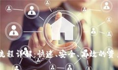 OKEx充币流程详解：快速、安全、高效的资产转入