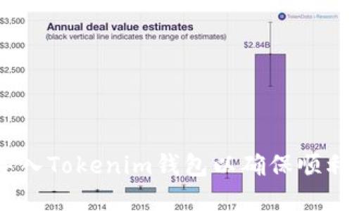 如何重新导入Tokenim钱包以确保顺利接收空投？