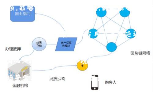 在实际应用中，tokenim等打包操作的取消时间通常取决于多个因素。虽然没有统一的时间标准，但一般情况下，可以从以下几个方面来考虑：

一、打包过程的复杂性
首先，打包的复杂性对于取消时间的影响不容小觑。如果您的项目包含大量的文件和依赖项，那么打包所需要的时间自然会延长。更复杂的项目可能会需要更多的资源，这样在打包时如果选择取消，可能会导致更长的等待时间。

二、系统性能
系统的硬件规格与性能也会直接影响打包的速度。例如，处理器的性能、内存的大小和硬盘的类型（SSD或HDD）都会影响打包效率。如果在一个低配置的系统上进行打包，您可能会发现即使是简单的项目也花费很长时间，且按下取消的时机可能会有所延迟。

三、网络状况
对于需要联网进行打包的项目，网络速度和稳定性是另一个重要因素。若是在互联网波动较大的环境下，打包的过程中可能会遭遇延迟，导致无法及时取消或者取消后很久才能生效，因此确保网络连接良好至关重要。

四、工具和环境的
市面上不同的打包工具和环境设置会对打包速度产生影响。很多现代化的打包工具都提供了并行打包的选项，能够显著提高处理速度。如果能够选择合适的工具，配置合理的开发环境，那么打包的过程会更加高效，取消的时间也会缩短。

五、用户的操作习惯
最后，用户自身的操作习惯也会影响取消打包的反应时间。如果用户在打包过程中频繁进行其他操作，系统可能会因为线程资源被占用而导致延迟。因此，专注于打包任务，而不进行其他杂事处理，可以让打包取消变得流畅。

总结
综合上述因素，通常打包过程的取消时间没有一个具体的标准，受多个变量的影响。建议您根据项目的具体情况，对所用工具和环境进行，以提高打包的效率，并在必要时能够更快地取消正在进行的操作。 

希望这些信息能帮助您更好地理解tokenim打包的取消时间以及相关因素。如果您还有其他疑问或具体的场景需要探讨，可以继续提出。