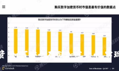 冷钱包投资：如何安全存储加密货币，实现财富增值