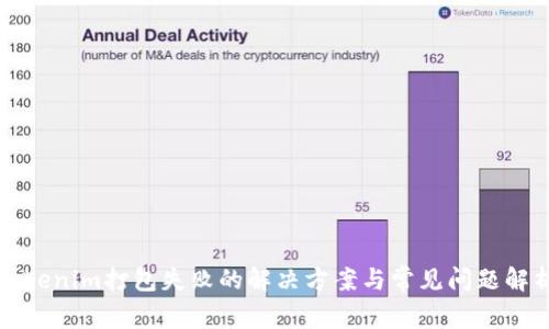 Tokenim打包失败的解决方案与常见问题解析