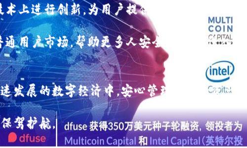   如何使用OK123冷钱包保护您的数字资产安全 / 
 guanjianci 冷钱包, 数字资产, OK123 /guanjianci 

什么是冷钱包？
在理解OK123冷钱包的功能之前，首先需要对“冷钱包”这一概念进行详细的解析。冷钱包是一种不连接互联网的数字资产存储设备，主要用于安全存储加密货币和其他数字资产。由于其离线特性，冷钱包提供了相对于热钱包更高的安全性，能够有效防止黑客攻击和各种网络安全威胁。

OK123冷钱包的优势
OK123冷钱包在众多冷钱包产品中脱颖而出，其独特的设计和技术使得用户可以安全、方便地管理自己的数字财富。首先，OK123冷钱包支持多种主流数字资产，包括比特币、以太坊等，用户可以通过该钱包实现资产的多样化管理。

其次，OK123冷钱包还具备易用性。尽管其技术基础相对复杂，但用户界面友好、操作简单，适合各种技术水平的用户。无论是新手还是经验丰富的投资者，都能够迅速上手，并充分发挥其优势。而且，冷钱包的备份和恢复程序也设计得很人性化，确保用户在出现意外情况时能够快速找回自己的资产。

如何安全地使用OK123冷钱包？
在决定使用OK123冷钱包存储数字资产时，用户需要遵循一些基本的安全操作，在保障资产安全的同时，提升冷钱包的使用体验。首先，选择安全的环境。在购买冷钱包时，应确保通过官方渠道进行购买，避免在不明渠道或二手市场中购买可能存在安全隐患的设备。

其次，进行安全设置。设置强密码是保护冷钱包的首要步骤，避免使用过于简单或常见的密码。其次，用户还可以考虑启用双重认证，以增加安全性。

如何备份和恢复OK123冷钱包？
备份和恢复是使用冷钱包过程中不可或缺的一部分。用户应在首次使用时，按说明书所示记录下助记词或密钥。这些信息是恢复钱包的关键，必须保持安全、私密。同时，建议将备份信息写在纸上存放在安全的地方，避免网络泄露风险。

OK123冷钱包的未来发展
未来，随着区块链技术的不断发展，冷钱包的安全性和便利性将继续提升。OK123冷钱包背后团队的研发力量不断加强，将在技术上进行创新，为用户提供更可靠、更高效的服务。例如，他们可能会开发基于生物识别技术的冷钱包，为用户提供更为安全的存储解决方案。

同时，随着用户对数字资产认知的提升，冷钱包的普及率也有望大幅增长。OK123冷钱包不仅面向专业投资者，也在积极拓展普通用户市场，帮助更多人安全、便捷地进入数字资产的世界。

结论
OK123冷钱包为用户提供了一种安全、实用的数字资产存储解决方案。通过其强大的安全性和操作简单的优点，用户可以在快速发展的数字经济中，安心管理自己的资产。借助冷钱包的优势，用户不仅能够保护自己的财产安全，还能在充满机会的数字市场中抓住每一个投资瞬间。

如果你还在犹豫如何选择一款合适的冷钱包，不妨考虑OK123冷钱包。它将成为你数字资产安全的坚实堡垒，为你的投资之旅保驾护航。