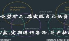 U盘冷钱包安全吗？全面解析与实用指南U盘冷钱包