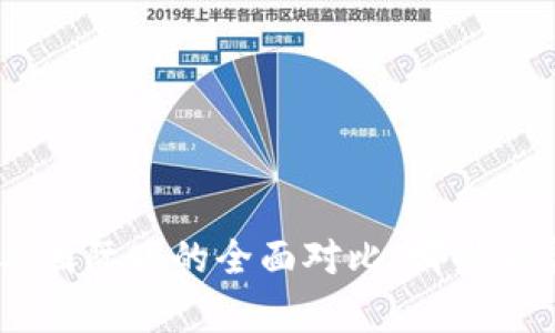 Tokenim中国版与国际版的全面对比：哪些差异影响投资决策？