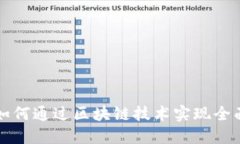TokenIM360：如何通过区块链技术实现全面数字资产