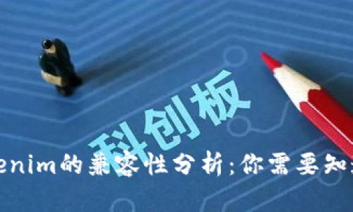 TP钱包与Tokenim的兼容性分析：你需要知道的所有信息