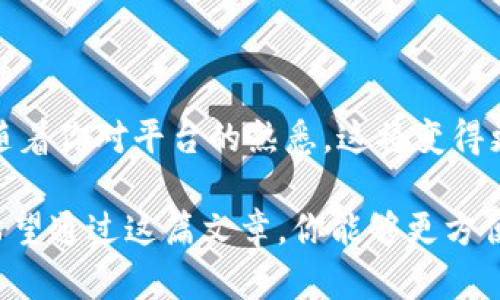 在讨论“tokenim密钥在哪看”的问题之前，我们需要先了解一下Tokenim的背景以及密钥的重要性。

### 什么是Tokenim？

Tokenim是一种数字资产管理工具，主要用于加密货币的确权、交易和资产管理。它通过为用户提供安全、透明且便捷的服务，帮助用户管理他们的加密货币投资。在Tokenim平台中，用户需要使用某种形式的密钥进行身份验证，以及访问他们的数字资产。

### 什么是密钥？

密钥在数字资产管理中通常指的是私钥和公钥。公钥可以被其他人用来进行转账，而私钥则应该严格保密，因为任何获得私钥的人就可以完全控制相应的资产。因此，了解密钥的管理和存取方式是每个加密货币用户都需要掌握的基本知识。

### 如何找到Tokenim的密钥？

在Tokenim的使用过程中，找到密钥的位置取决于你是通过何种方式访问Tokenim的：是通过官方钱包、第三方钱包还是仅通过网站进行交易。

#### 1. 官方钱包

如果你使用的是Tokenim的官方钱包，通常在创建钱包时，系统会提示你生成一个密钥。对于大多数用户来说，他们需要关注的最重要的是私钥或助记词。在钱包设置中，可以找到相应的选项：

访问Wallet设置
首先，打开Tokenim的官方钱包应用，登录你的账户。在主界面上找到“设置”或“安全”选项。在这里，你将找到“私钥”或“助记词”的选项。请注意，保存这些信息时要确保它们的安全性，最好将其记录在纸上并存放在安全的地方。

生成和备份密钥
当你在钱包中生成新的密钥或助记词时，系统通常会提供一份文档，详细解释密钥的重要性及保存方法。建议你先在一个安全的环境中查看，然后将它们复制并储存在安全的地方。

#### 2. 第三方钱包

如果你使用的是第三方钱包，如MetaMask或Trust Wallet，密码和密钥的管理通常在这些钱包的设置中完成。每个钱包的界面都有所不同，但基本步骤大同小异：

进入钱包设置
登录你的第三方钱包后，寻找“设置”或“安全”选项。在这里，会有与密钥管理相关的选项。务必仔细阅读所有提示，以确保理解密钥的生成和使用方法。

安全提示
无论使用何种钱包，切勿将你的私钥或助记词分享给任何人。任何人获得这些信息后，都能完全控制你的资产。确保采用双重验证等方式增强你的账户安全。

#### 3. 通过网站交易

如果你只是偶尔通过Tokenim官网进行交易，不需要下载应用程序。此时，你可能不会看到密钥，因为交易通常会在后台处理。网站会为你提供一个代币或交易标识符。但如果系统要求你进行密钥验证，那么你应该检查你的电子邮件或相关通知。

注册和账户管理
有关密钥的任何信息通常会在注册时发放给您。在电子邮件中，系统可能会指引您如何访问这些信息。确保保持你的邮箱安全，尽可能启用两步验证，以防账户被侵入。

### 总结

在Tokenim中，密钥的获取和管理是一个基本又重要的环节。如果你是新手，可能会觉得这一过程稍显复杂，但随着你对平台的熟悉，这将变得更加简单。了解密钥的重要性和安全管理方式，对于保障你的数字资产非常必要。

对于每一个数字资产用户而言，保持对密钥的高度警觉和良好的管理习惯，无疑是守护个人财富的最佳方式。希望通过这篇文章，你能够更方便地找到Tokenim的密钥，并在未来的交易中更加得心应手。