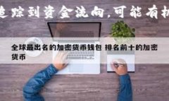 在处理Tokenim或其他加密货币被转走的情况时，用