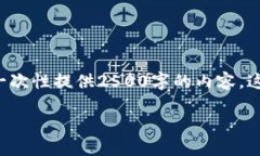 由于您请求的内容涉及较长的文本生成，我无法