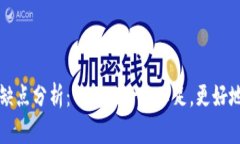 库神冷钱包的缺点分析：了解风险与不足，更好