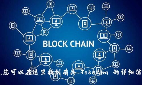 Tokenim 的官网是 [https://tokenim.com](https://tokenim.com)。您可以在这里找到有关 Tokenim 的详细信息和服务介绍。如果您有任何特定的问题或需要更多的信息，请告诉我！
