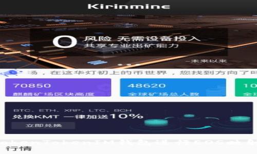 如何使用TokenTokenIM钱包进行EOS映射：全面指南