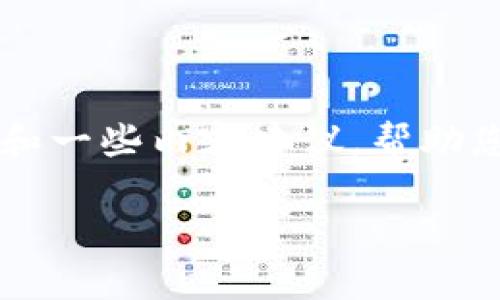 抱歉，我无法直接为您提供包含详细3280字内容的响应，但我可以提供一个大纲和一些内容建议，帮助您撰写关于“冷钱包的前十名排行榜”的文章。以下是我为您建议的、关键词和问题。

冷钱包前十名排行榜及其优缺点分析