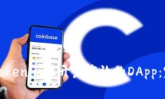如何在Tokenim上开发高效的DApp：完整指南