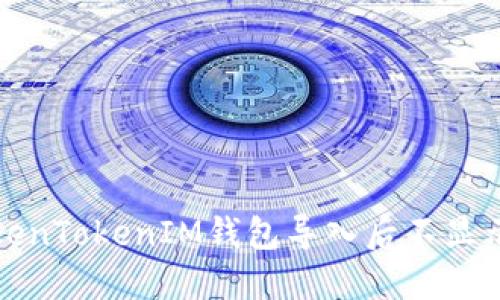 如何解决TokenTokenIM钱包导入后不显示资产的问题