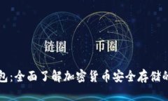 公牛冷钱包：全面了解加密货币安全存储的最佳