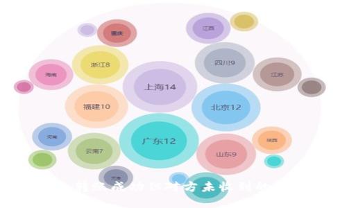 Tokenim转账成功但对方未收到的解决方案