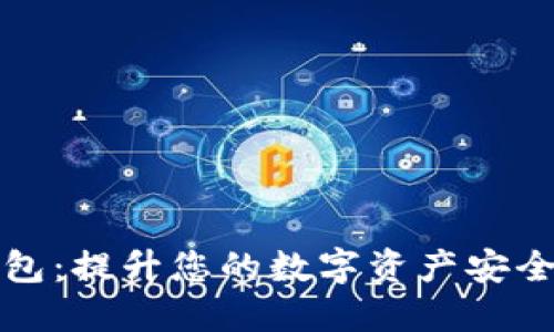 卡罗纳冷链钱包：提升您的数字资产安全性的最佳选择